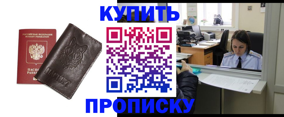 прописка штамп в Красноуфимске